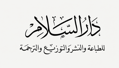 السلام