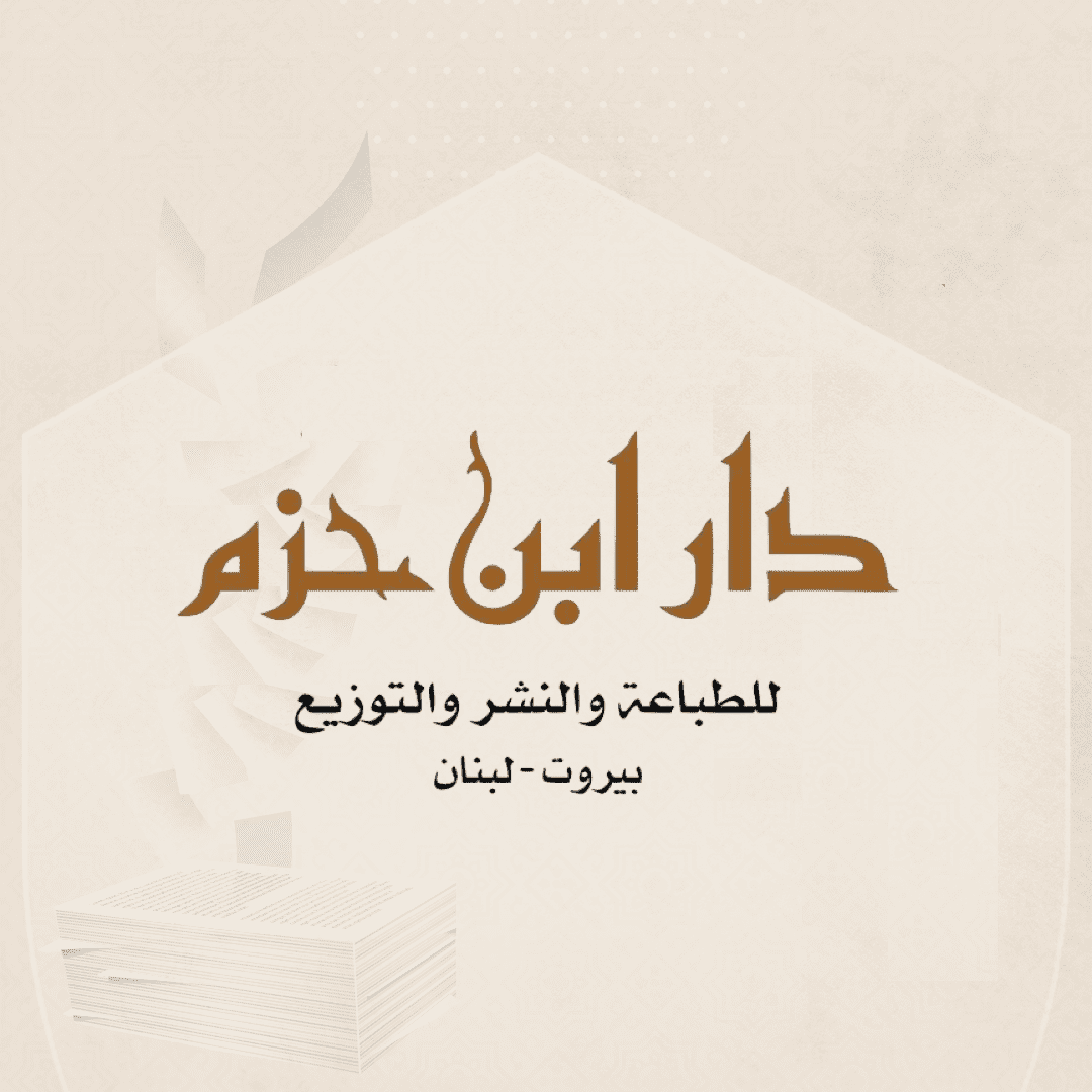 ابن حزم