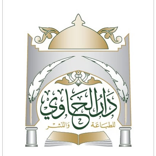 الحاوي