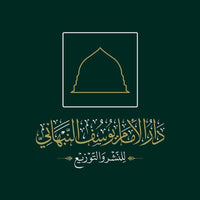 النبهاني