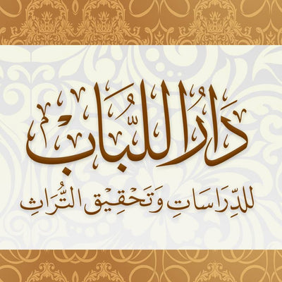 اللباب