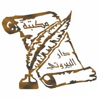 البيروتي