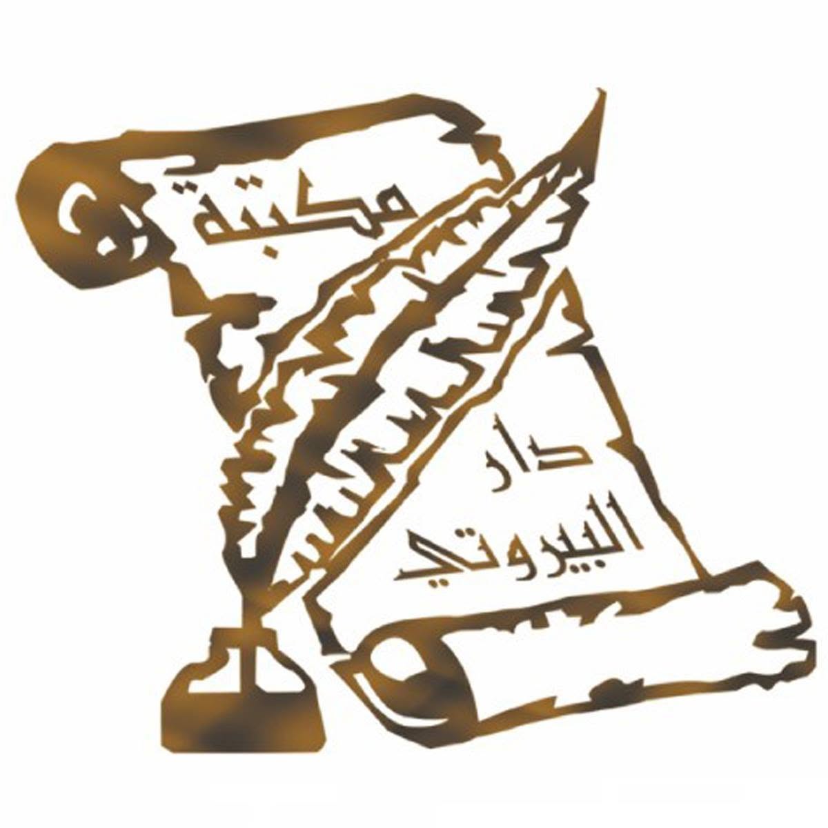 البيروتي