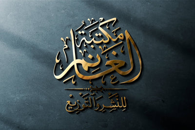 الغانم