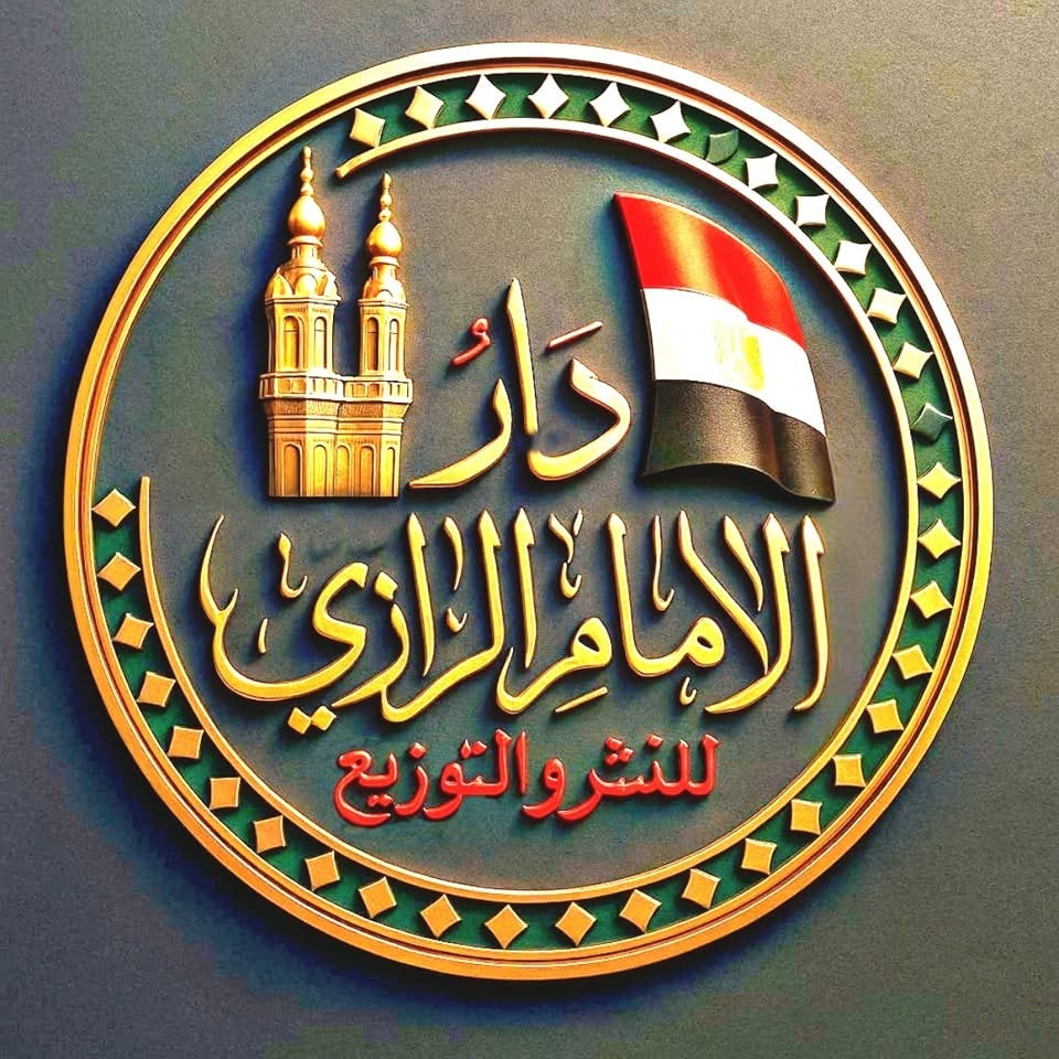 الإمام الرازي