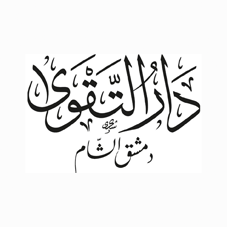 التقوى