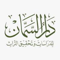 السمان