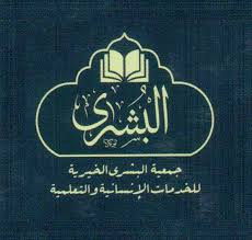 البشرى