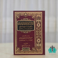 الإبانة عن طرق القاصدين والكشف عن مناهج السالكين والتوفر إلى عبادة رب العالمين