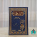الشمائل المحمدية - الفيحاء