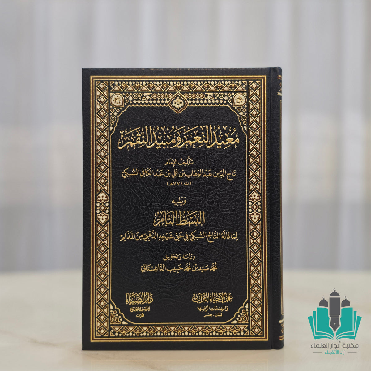 معيد النعم ومبيد النقم
