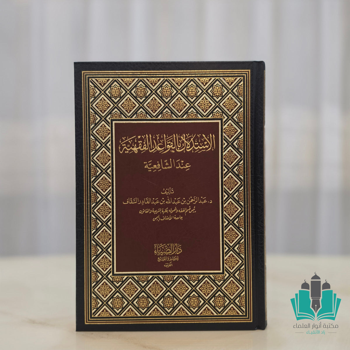 الاستدلال بالقواعد الفقهية عند الشافعية
