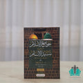 جوامع الإسلام من أحاديث سيد الأنام