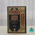 مختصر سنن أبي داوود وعليه الحواشي القيمة 1/10