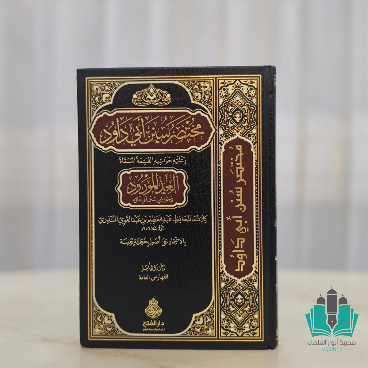 مختصر سنن أبي داوود وعليه الحواشي القيمة 1/10