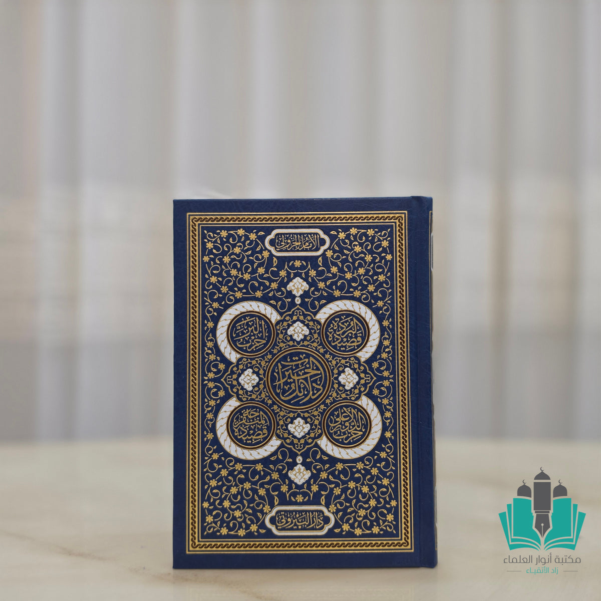 دلائل الخيرات - البيروتي