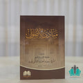 مبادئ الأصول - الكتب العربية