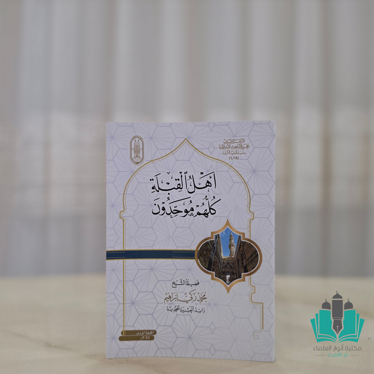 أهل القبلة كلهم موحدون