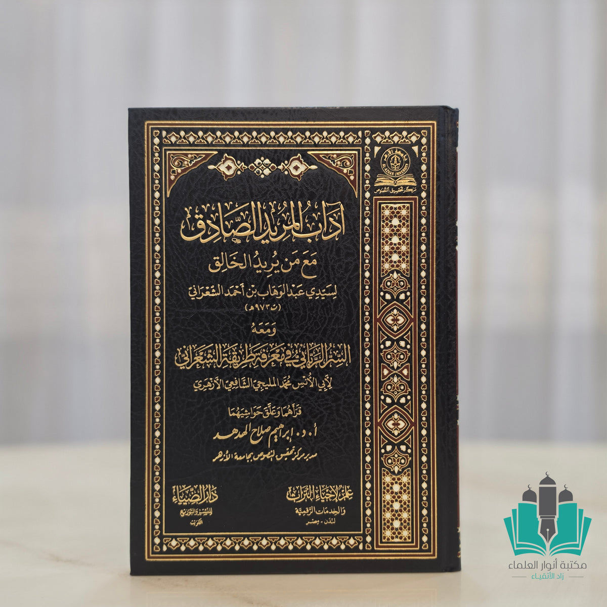 آداب المريد الصادق