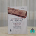 معروضات أبي السعود