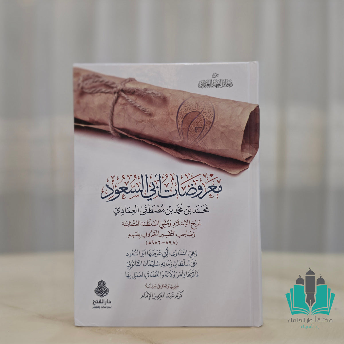 معروضات أبي السعود