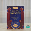 عمدة الطالبين - الرشاد الحديثة