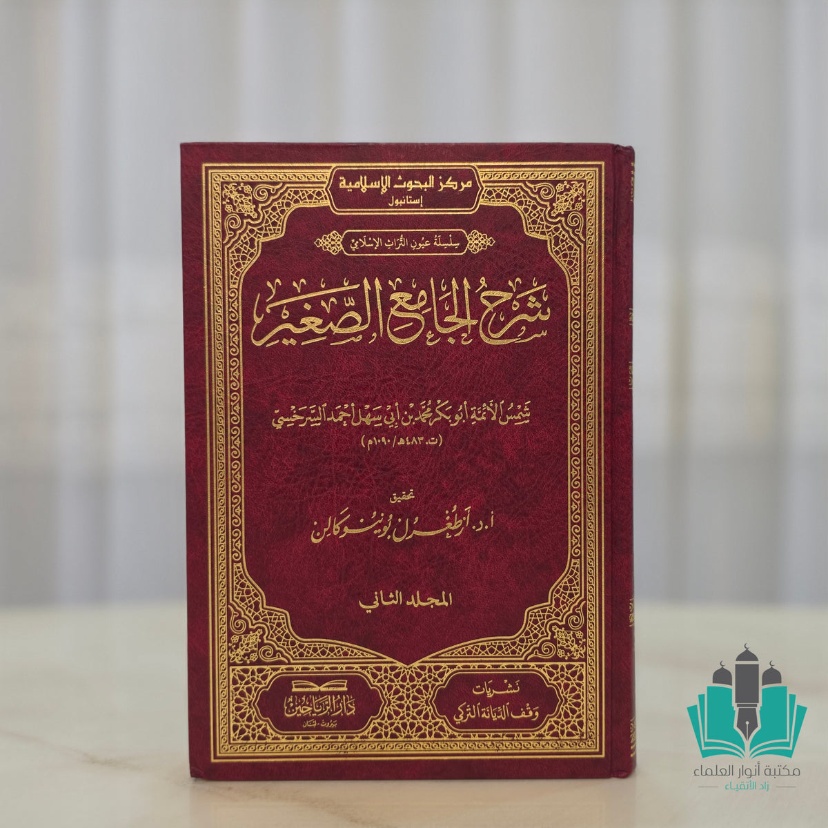 شرح الجامع الصغير 1/2 - الرياحين