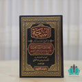 المنحة في تخريج أحاديث العدة لبهاء الدين المقدسي 1/5