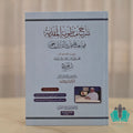 شرح منظومة المقدمة الجزرية