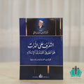 التعرف على الذات هو الطريق المعبد إلى الإسلام