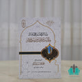 رسالة في تفسير قوله تعالى (وما أرسلنا من قبلك من رسول ولا نبي)