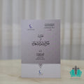 نظرات في فكر الإمام الأشعري
