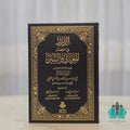الدرر في اختصار المغازي والسير - الفتح