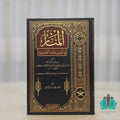 المنار في أصول الفقه - المعروف