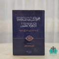 مجموع كتب ورسائل ووصايا الإمام الأعظم