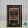 رياض الصالحين الفيحاء