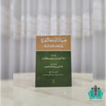 هدية الآباء والأزواج في عقيدة أهل السنة