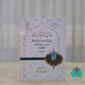 حياة الإسلام في معرفة صفات الله عز وجل وصفات رسوله الأعظم سؤال وجواب