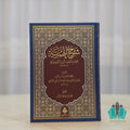 شرح الهمزية