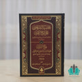 حاشية الشرقاوي على شرح التحرير 1/12