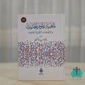ماهية علوم الحديث
