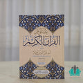علوم القرآن الكريم