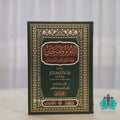 اللؤلؤ والمرجان فيما اتفق عليه الشيخان 1/2