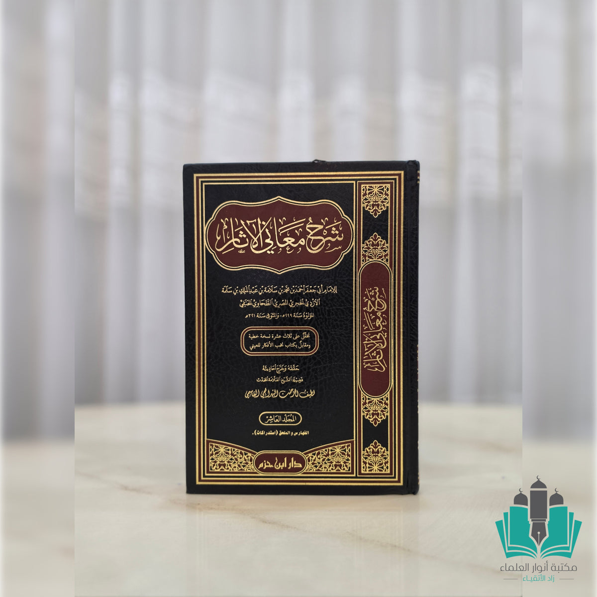 شرح معاني الآثار 1 / 10