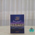 الوافي فر شرح الأربعين النووية قاطع صغير