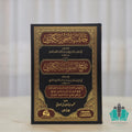 حاشية المنجور الكبرى على شرح السنوسية الكبرى 1/2