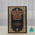 تنبيه ذوي الحجا إلى معاني ألفاظ سفينة النجا