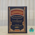 الدرر السنية والجواهر البهية من الأحاديث النبوية والأخبار المروية