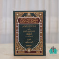جمهرة الإسلام ذات النثر والنظام 1/2