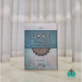 موقف الإمام الغزالي من علم الكلام